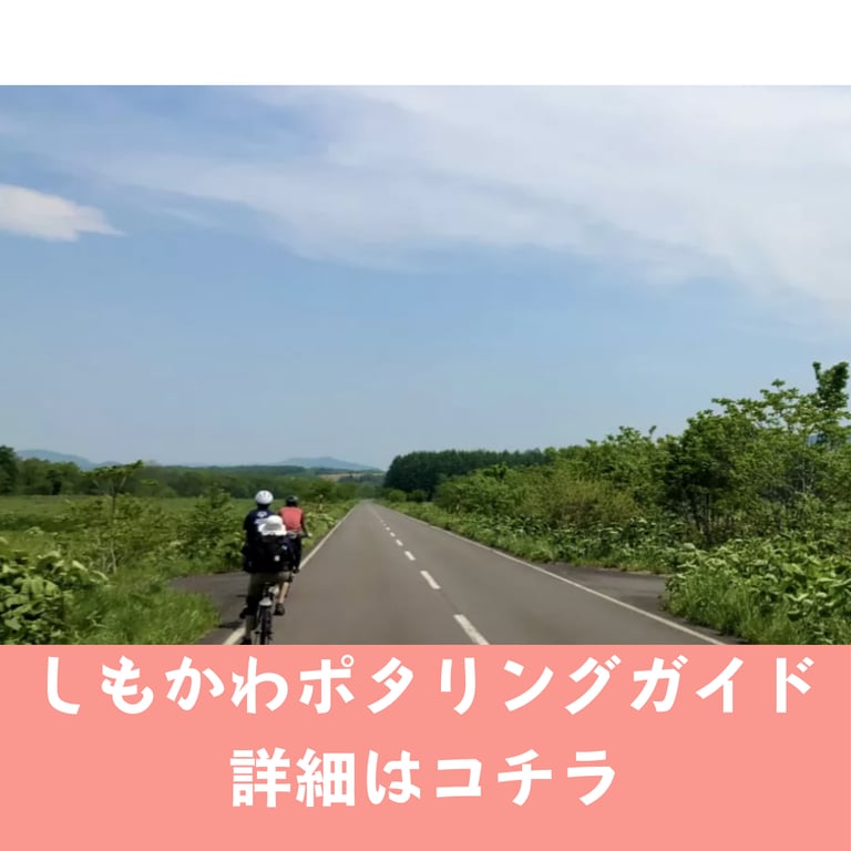 https://sites.google.com/view/jizoucycle/下川周辺自転車ツアー