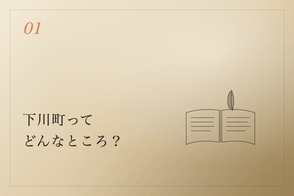 https://tanoshimo.jp/shimokawa-overview