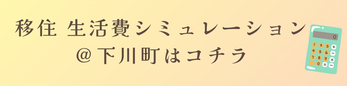https://haj.kurashigoto.hokkaido.jp/simulation/shimokawa
