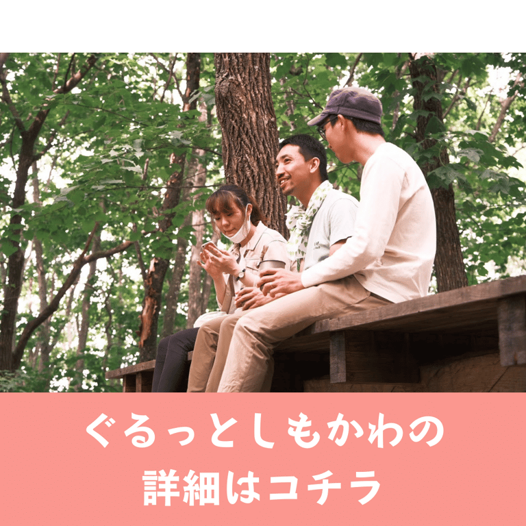 https://www.gurutto-shimokawa.com/