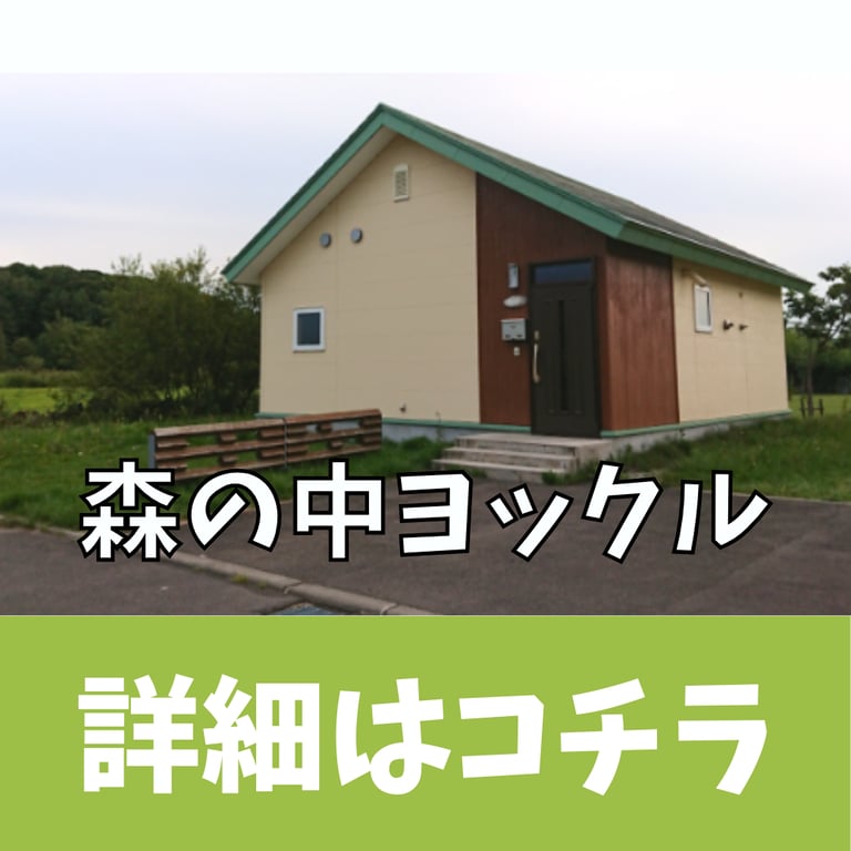 https://morinoseikatsu.org/yokkuru/