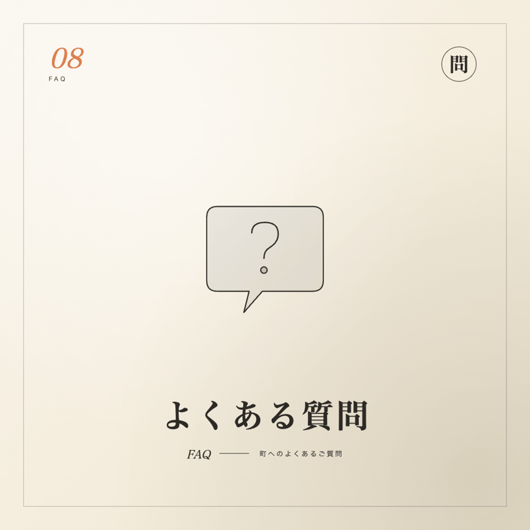 https://tanoshimo.jp/living-faq