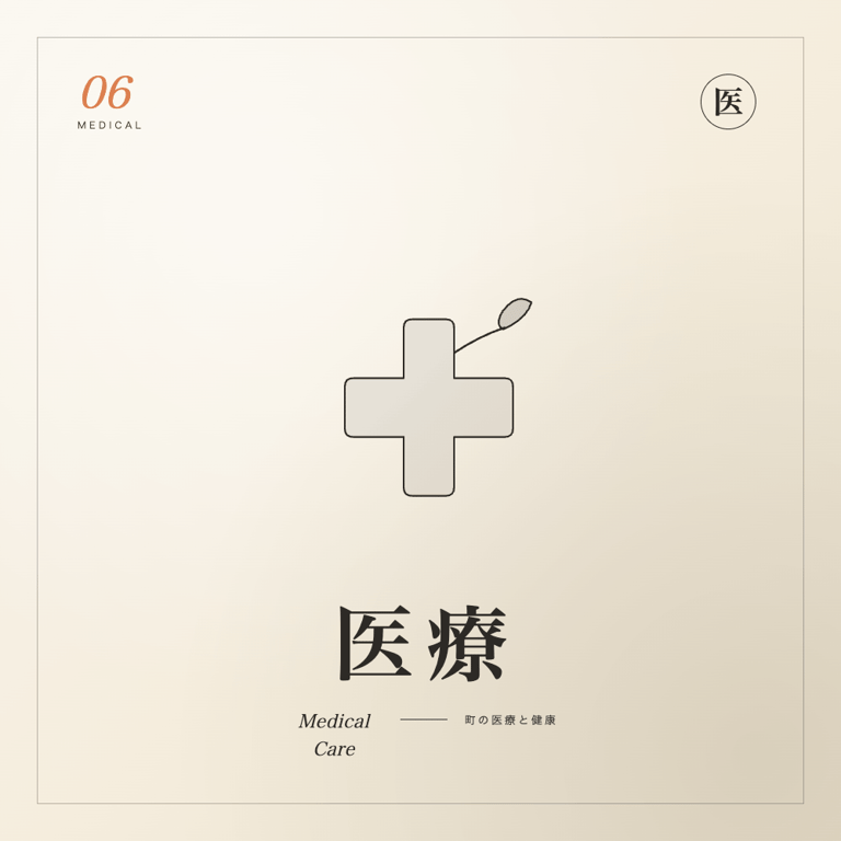 https://tanoshimo.jp/living-medicalcare