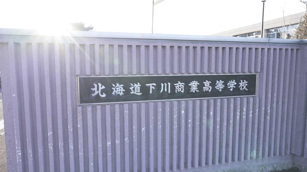 下川商業高等学校 校長の鎌本光司さん