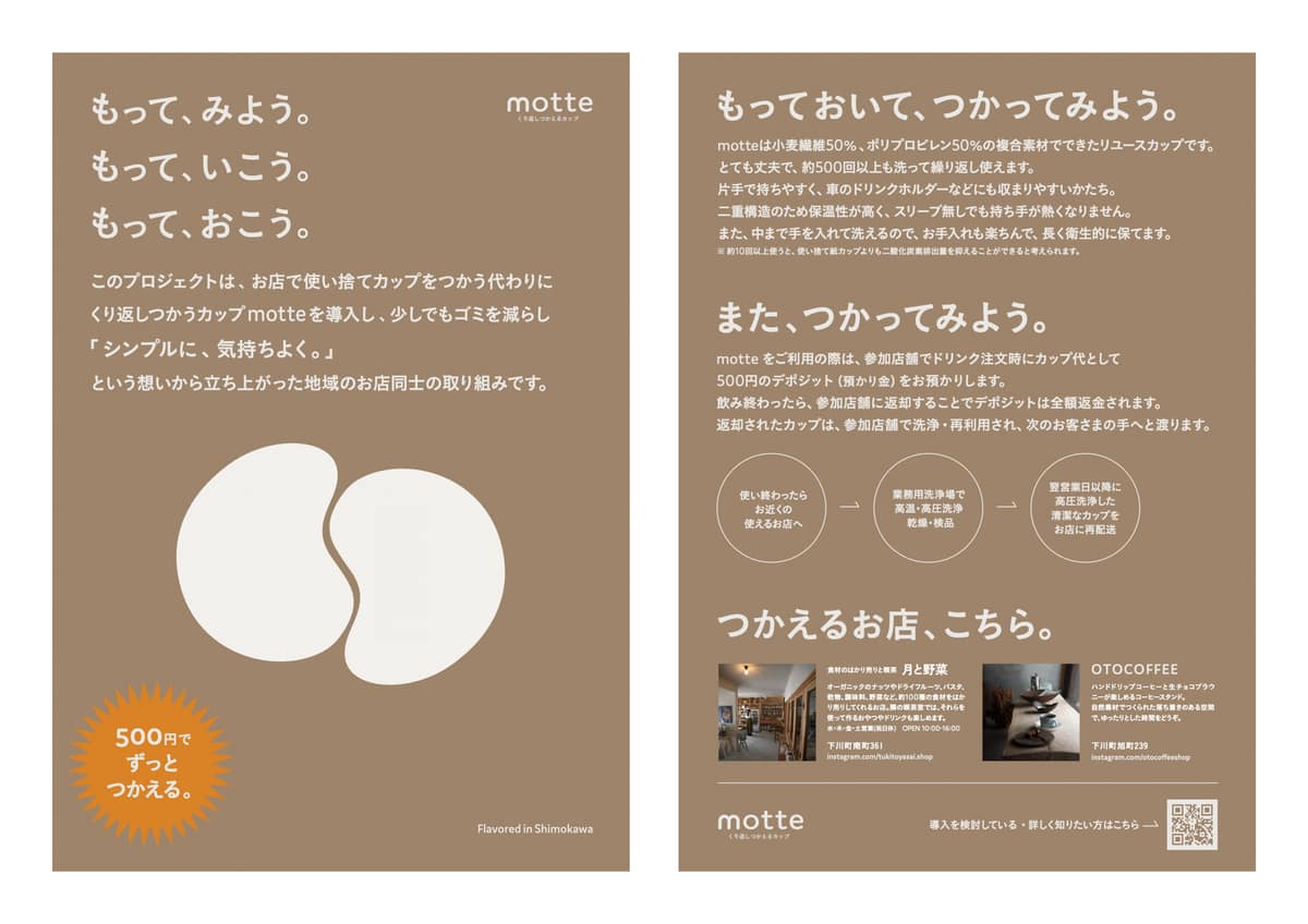 リユースカップ「motte」の案内