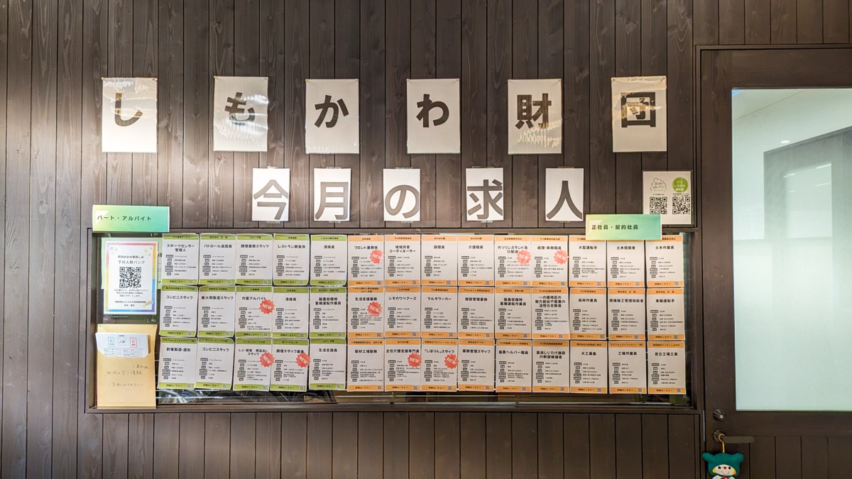 下川人財バンクの担当者が来訪者と資料を見ながら相談している様子
